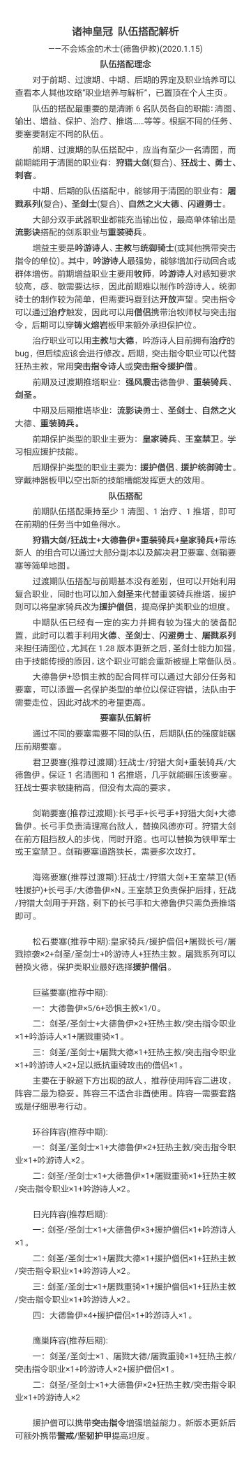 #驰骋加尔提兰#队伍搭配解析