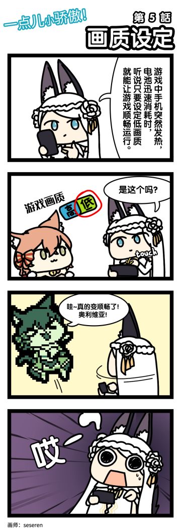 四格漫画｜一点儿小骄傲！