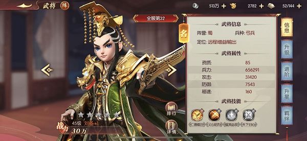 《远征三国》最佳CP组合阵容分享 1截图