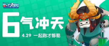 6气冲天：六大玩法抢先知晓，冒险之路先行一步！