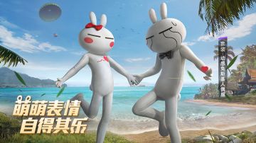 【福利活动】表情包走入和平精英，分享你的兔斯基搭配赢福利！