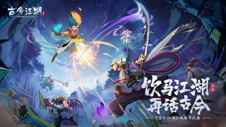 二周年版本要更新啦!9月7日与少侠重聚江湖!截图