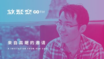 《去月球》、《寻找天堂》制作人高瞰邀请你来北京核聚变2018丨机核