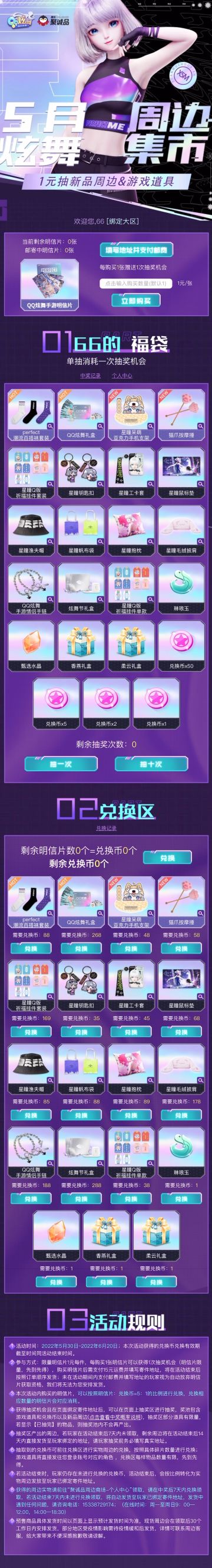 炫舞夏日集市开张啦！1元抽炫舞新周边~