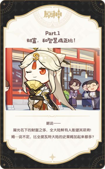 史莱姆de豆日常 七星之「天权」—— 凝光大人驾到！