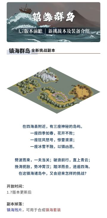 镇海群岛丨新挑战本及套装介绍