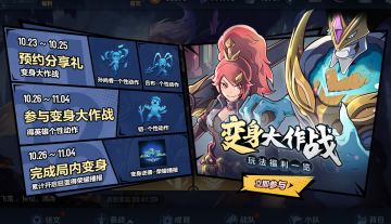 10月23日全服不停机更新公告