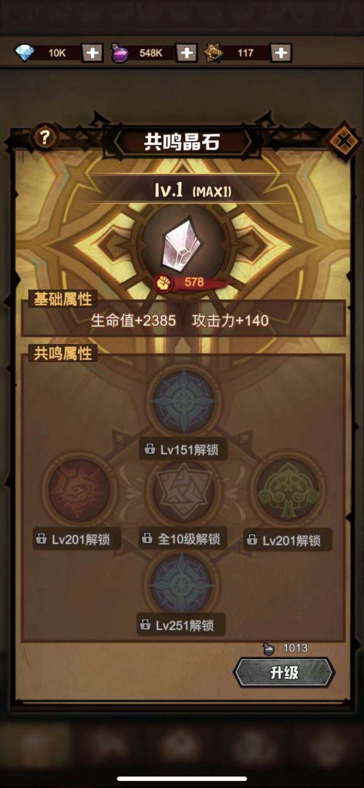 共鸣水晶，怎么升不了级？截图