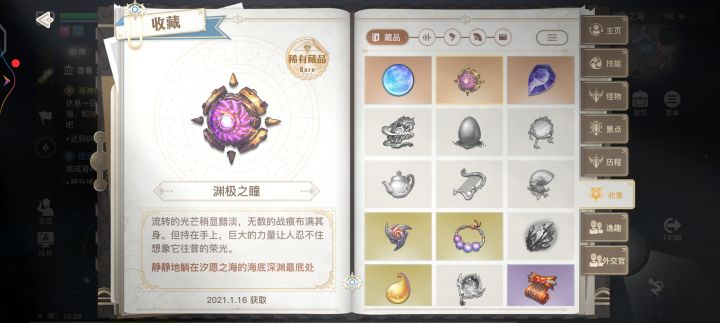 极渊之瞳截图