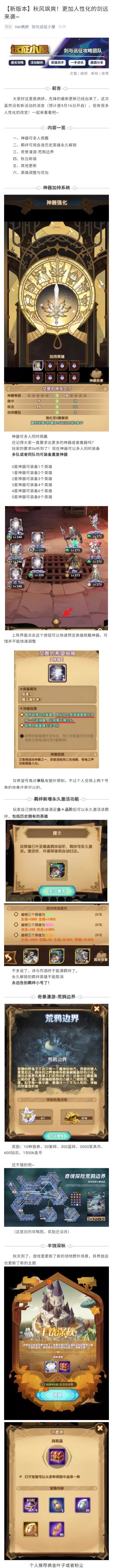 【先锋服更新内容】秋风飒爽！更加人性化的剑远来袭~