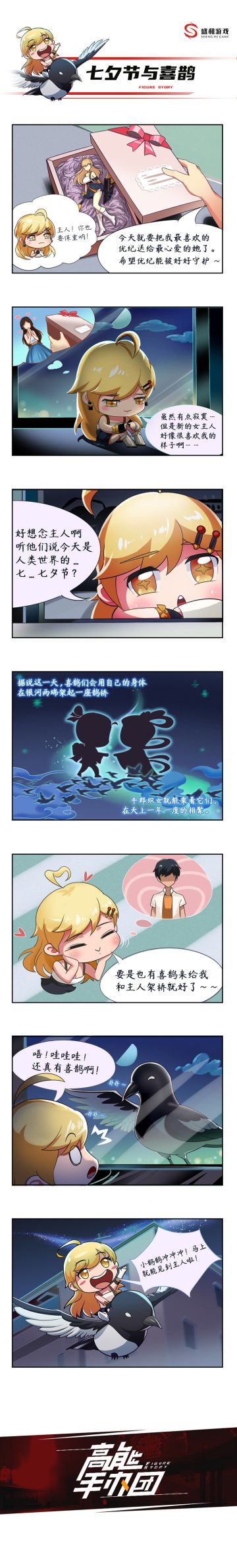 【高能漫画】七夕节与喜鹊