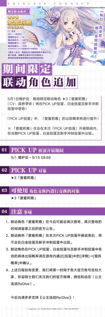 期间限定联动角色★3「爱蜜莉雅」登场预告