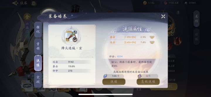 武器的核心属性能洗吗截图