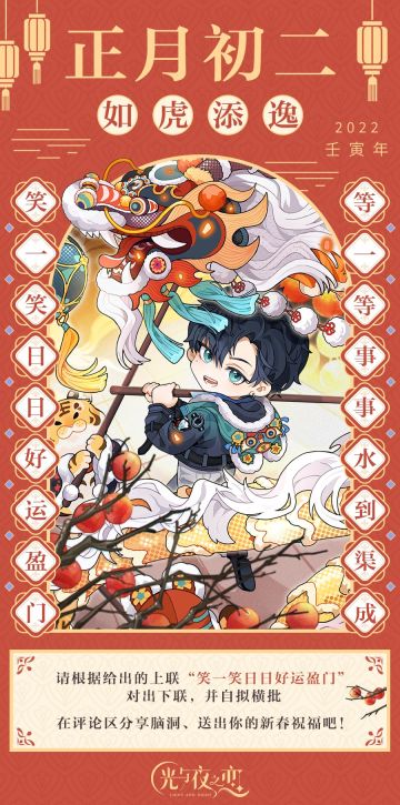 趣味春联・正月初二（已开奖）