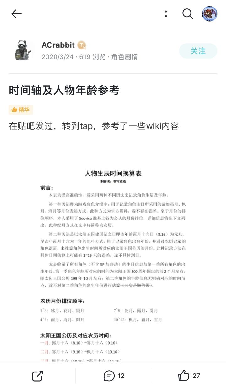 万象物语人物年龄整理截图