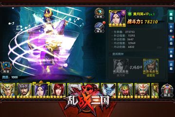 《乱！战三国》奶妈哪个强？辅助女将选择攻略