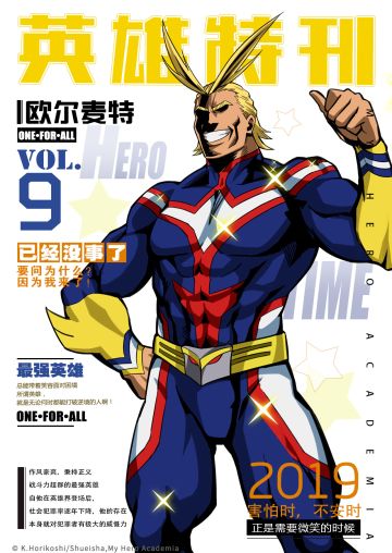 游戏资讯 | 英雄特刊 — 欧尔麦特特辑 最强英雄设定大揭秘!