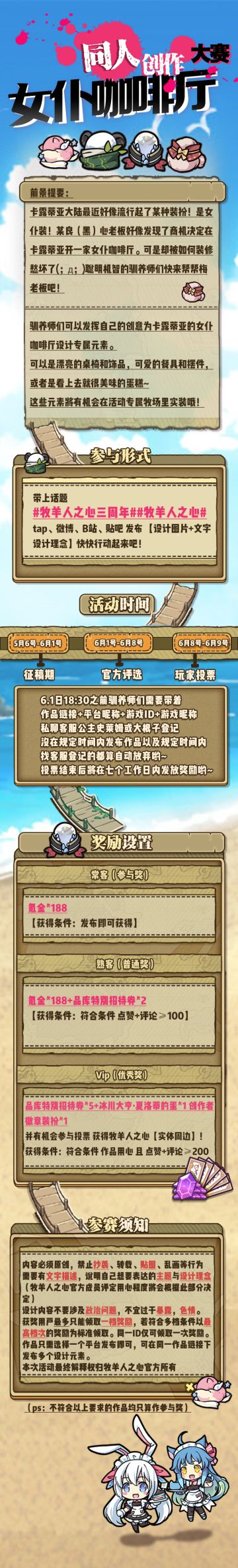 【女仆咖啡厅同人创作大赛】