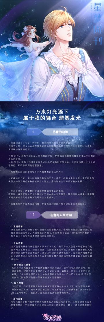 【星梦周刊】芭蕾小百科Vol.1