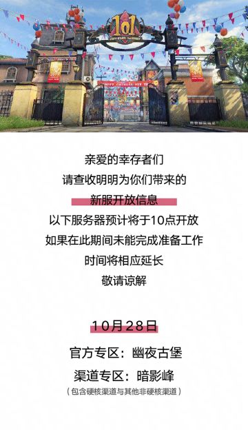 【新服开放】10.28服务器开放公告