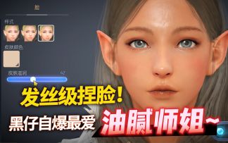 黑仔爆料局丨油腻师姐捏脸