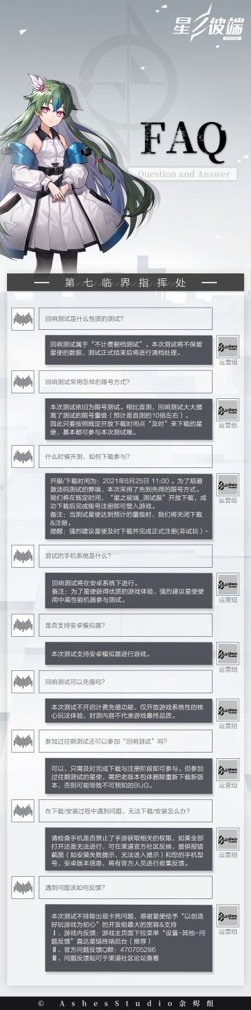 【星链资讯】﻿星之彼端☆FAQ问答