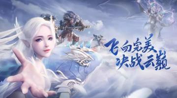 【首发下载】完美世界手游不删档开服公告