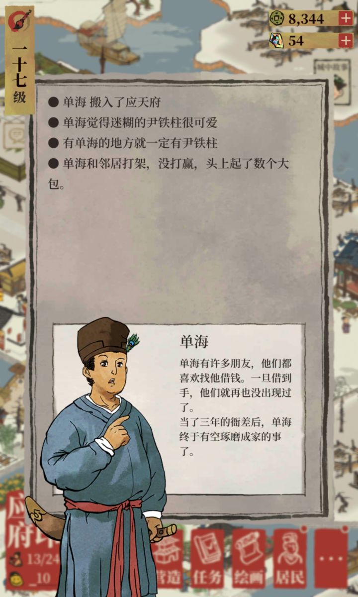 为游戏里的居民的感情着急截图