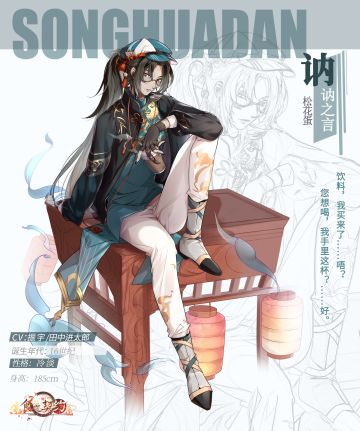 飨灵外观丨SR飨灵松花蛋全新外观——【讷讷之言】