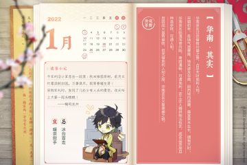 今月历·年始有盼