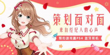 【策划面对面】来自经纪人的心声活动结束公告