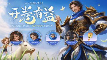【三国杀OL】8.28-9.1 新品武将刘宏上线 虚拟天团收藏册更新