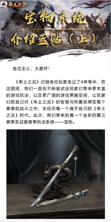 今日话题：全新的宝物系统即将上线，各位主公快来一探究竟吧