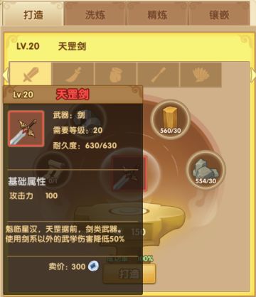 神侠配神装 《一笑江湖》装备系统首曝