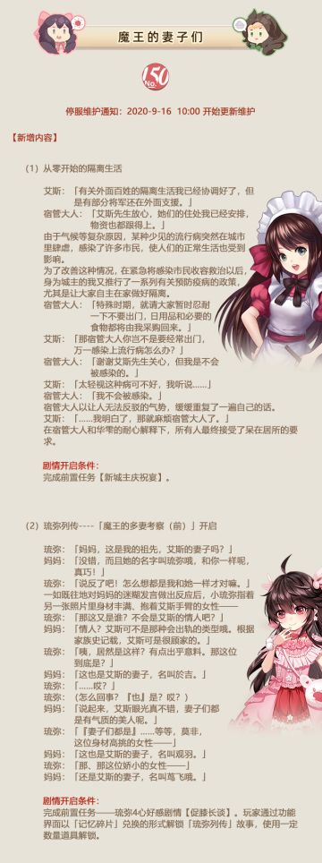 No.150 魔王的妻子们《姬魔恋战纪》9月16日更新公告