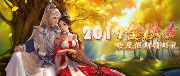 《预言世界》安卓版本国庆节日活动大爆料