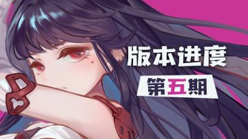 【版本进度第五期】优化界面！新增佣兵动作特效！