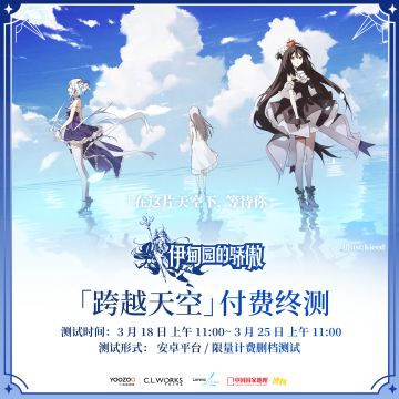 「跨越天空」终测决定！