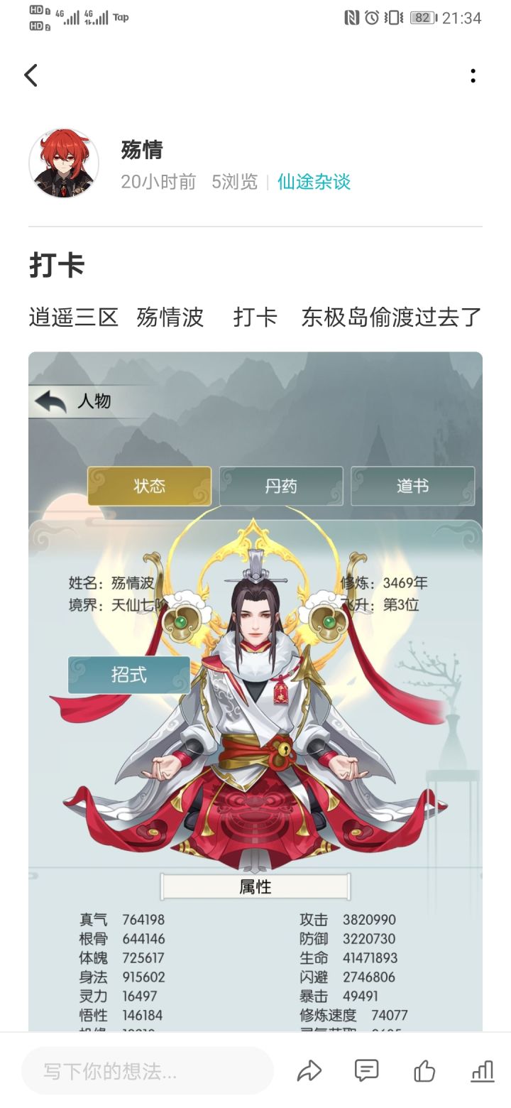 14天发帖打卡成就GET截图