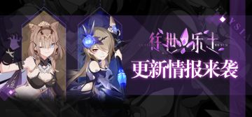 V5.6测试服计划 | 往世乐土新增装甲及刻印介绍