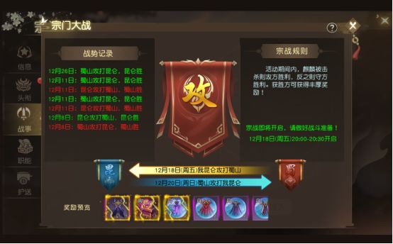 大战一触即发《仙神之怒》宗门战开启时间截图