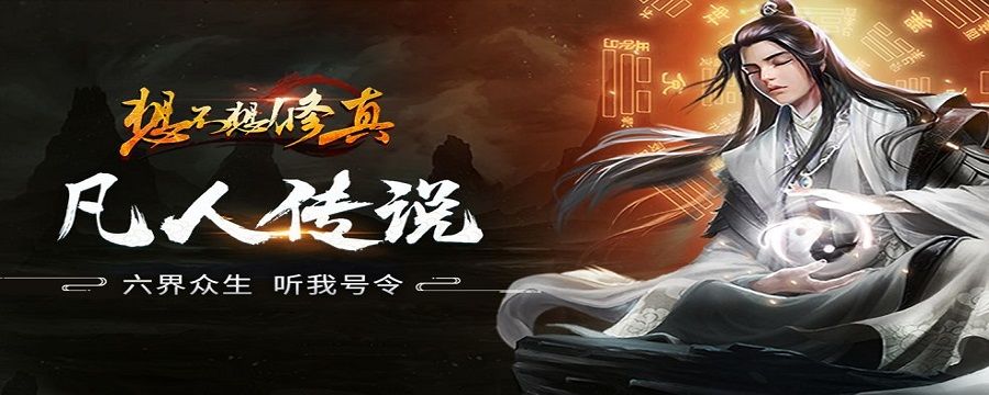 想不想修真玄黄潮汐位置截图