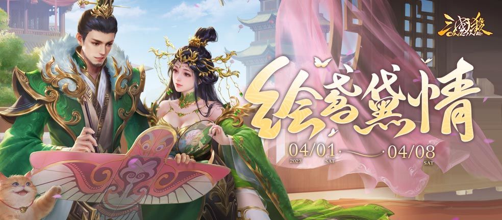 【三国杀OL】4.1-4.8 清明祈福族荀采登场 族韩韶幸运翻翻乐上新截图
