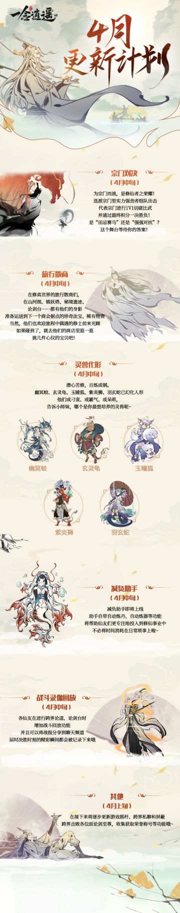 宗门对决，吾为仙锋！宗门对决正式上线！