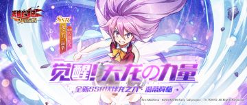 新伙伴情报 | 觉醒，天龙之力！全新SSR伙伴龙之力·温蒂降临