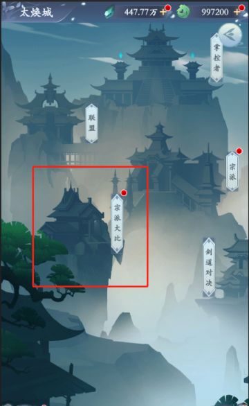 《永恒修仙》九州攻略 （宗派大比）