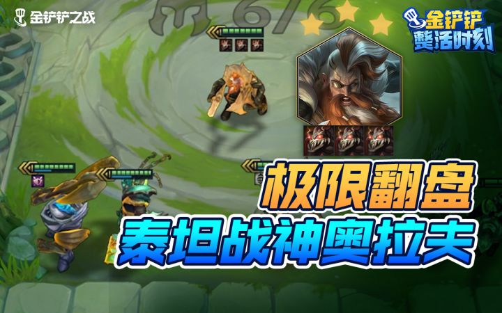 这是什么BUG,为什么复制器捡不起来啊?太难受了 - 金铲铲之战综合讨论 - TapTap 金铲铲之战论坛