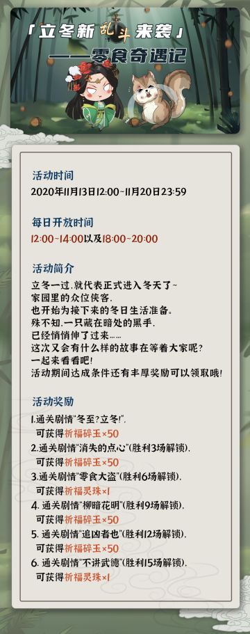 【汉家江湖】乱斗·零食奇遇记活动预告