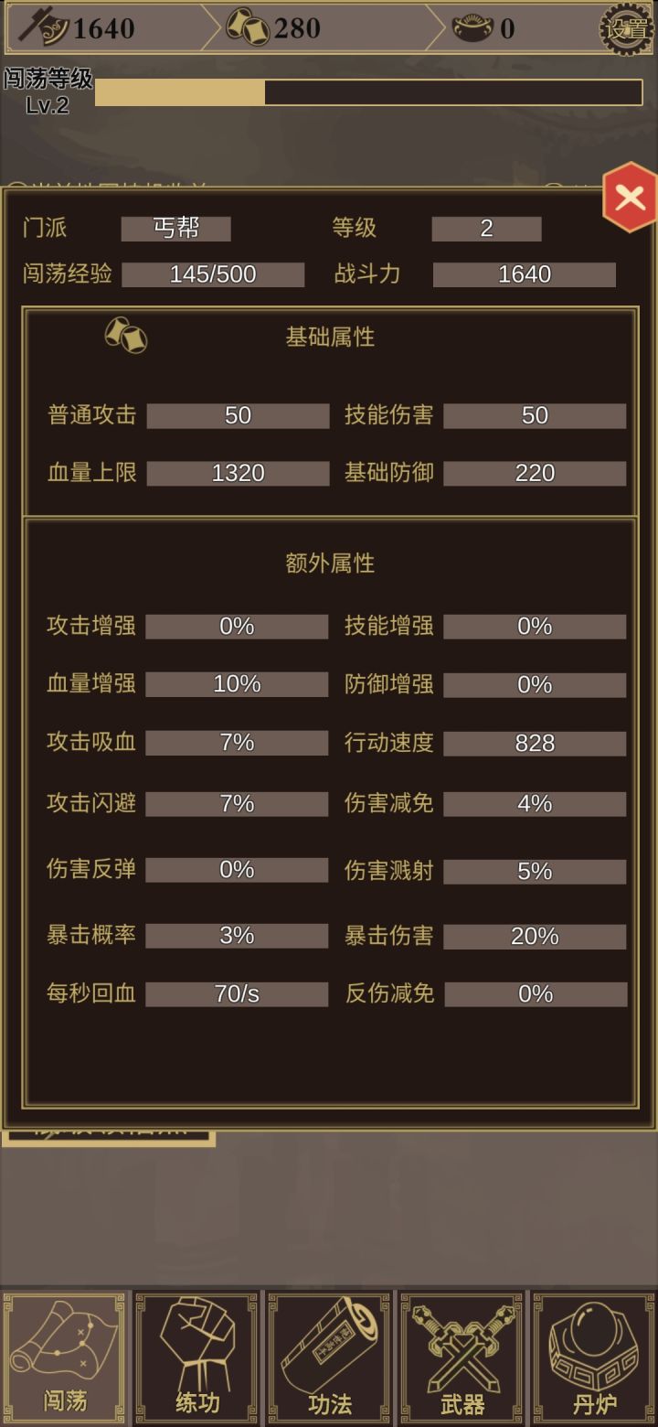 【有没有丐帮的玩家】丐帮被动太屌了吧截图