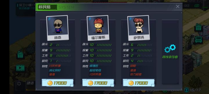 满属性人物截图